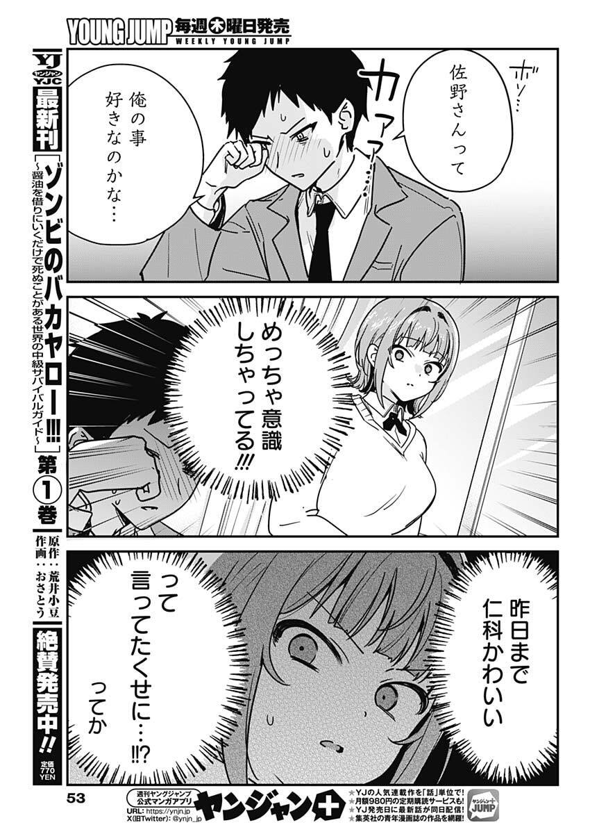 Watashi no Koto Suki ja Nakatta no ka yo!? - Chapter 2 - Page 9