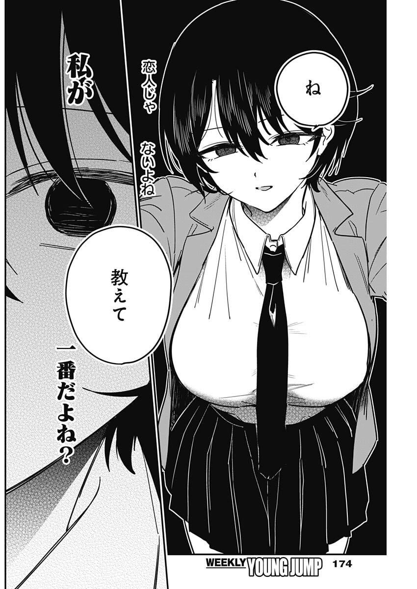 私のこと好きじゃなかったのかよ Chap 3 - Next Chap 4
