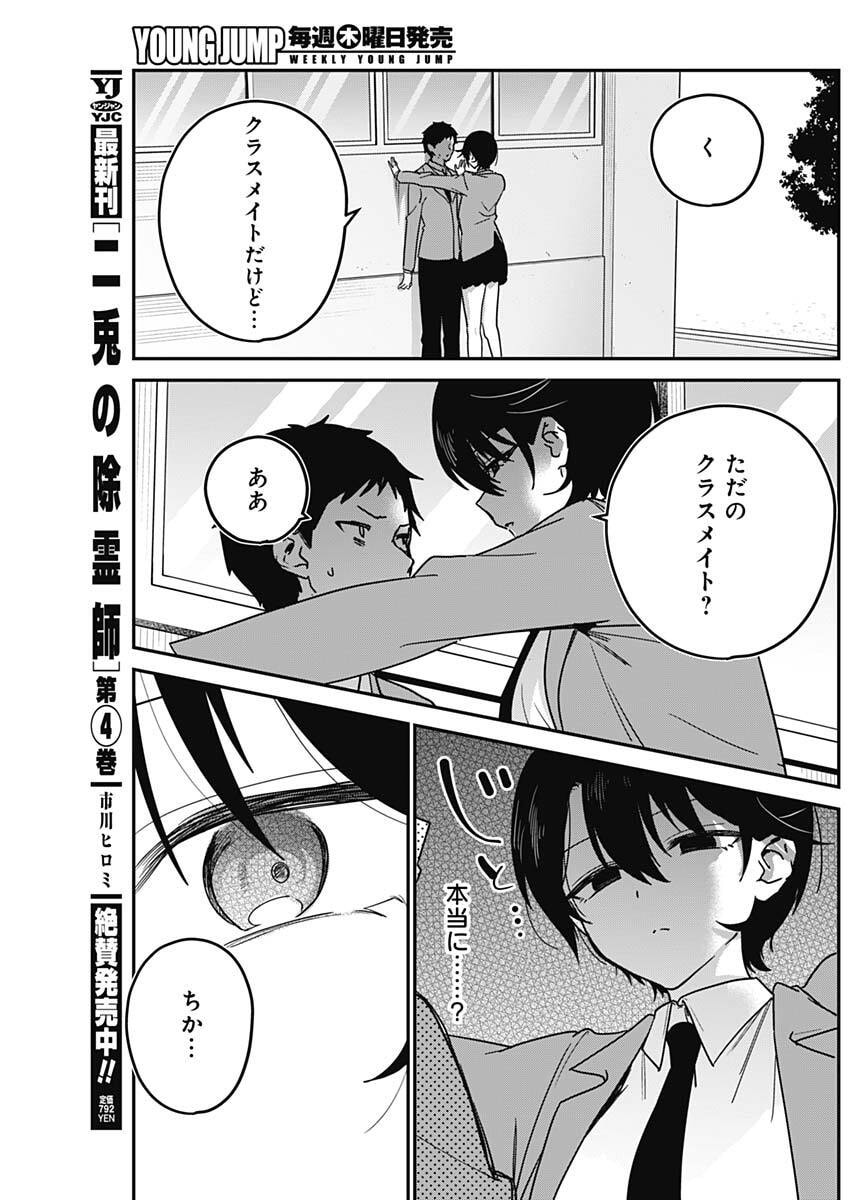 私のこと好きじゃなかったのかよ Chap 3 - Next Chap 4