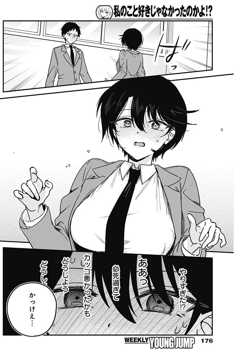 私のこと好きじゃなかったのかよ Chap 3 - Next Chap 4