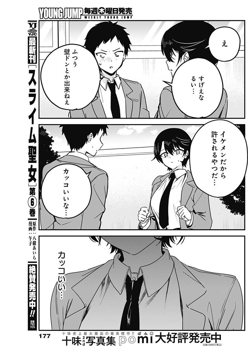 私のこと好きじゃなかったのかよ Chap 3 - Next Chap 4