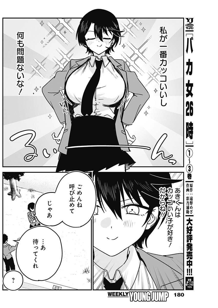 私のこと好きじゃなかったのかよ Chap 3 - Next Chap 4