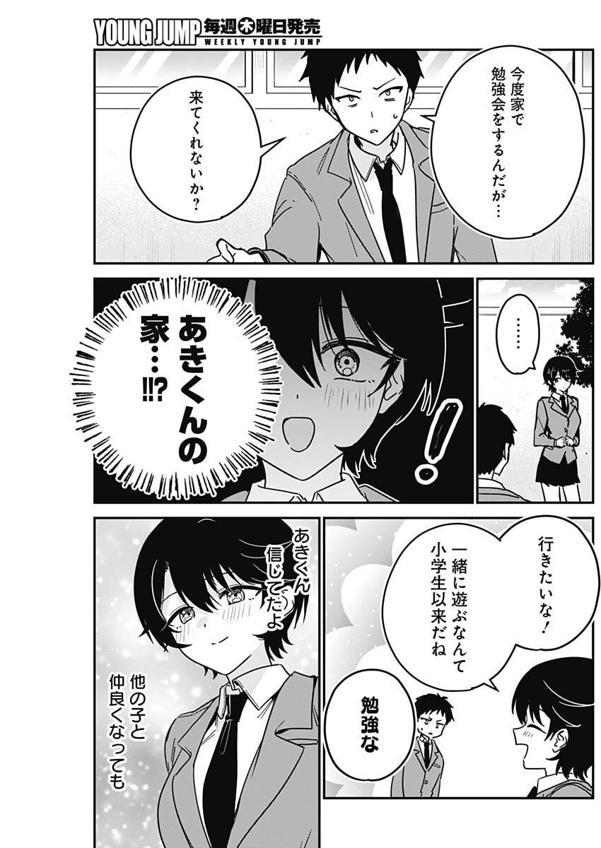 私のこと好きじゃなかったのかよ Chap 3 - Next Chap 4