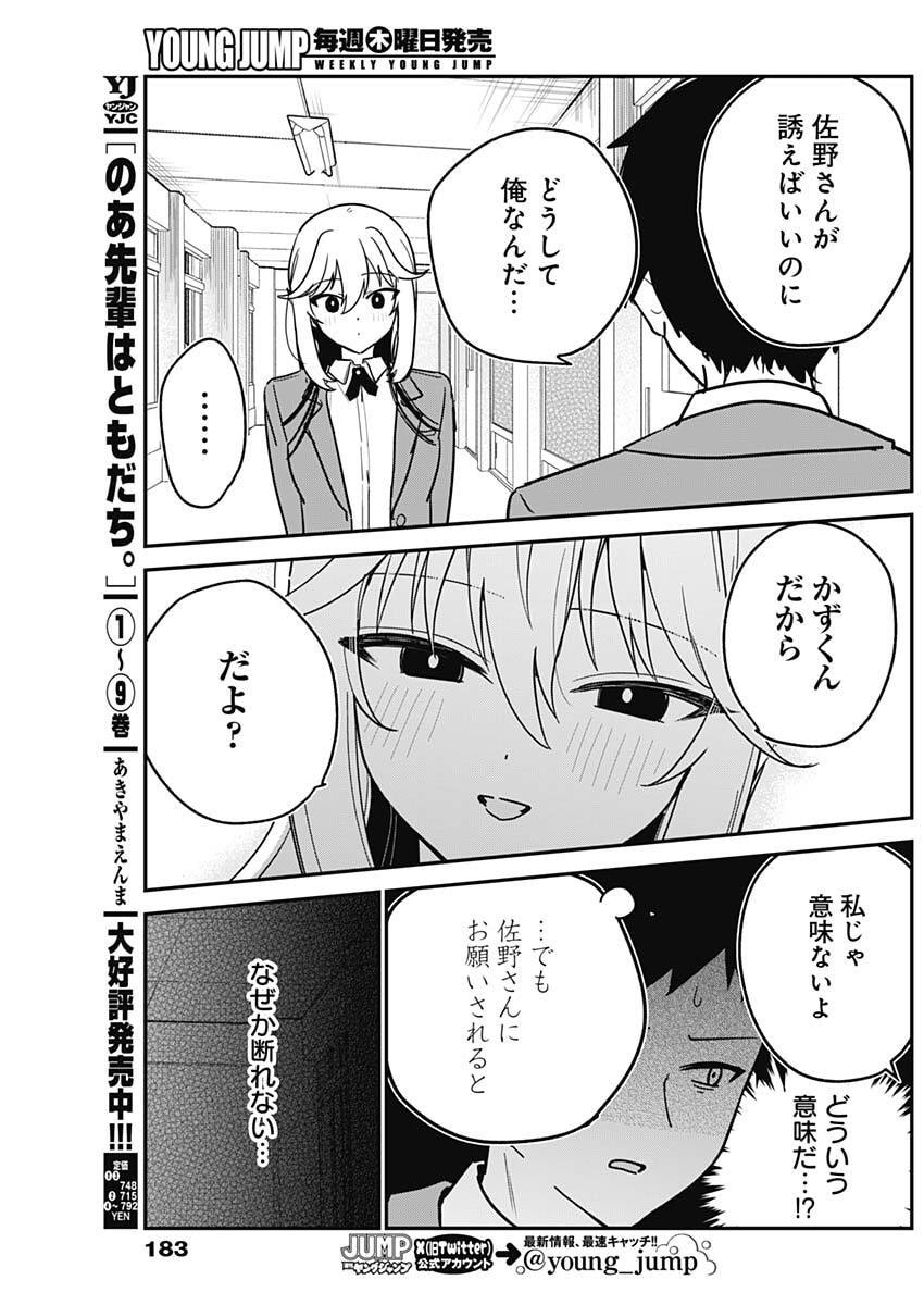 私のこと好きじゃなかったのかよ Chap 3 - Next Chap 4