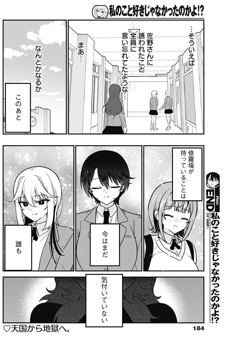 私のこと好きじゃなかったのかよ Chap 3 - Next Chap 4