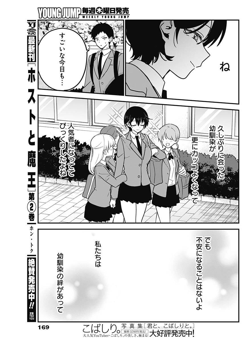 私のこと好きじゃなかったのかよ Chap 3 - Next Chap 4