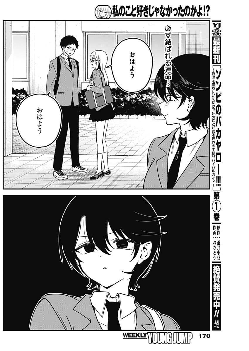 私のこと好きじゃなかったのかよ Chap 3 - Next Chap 4