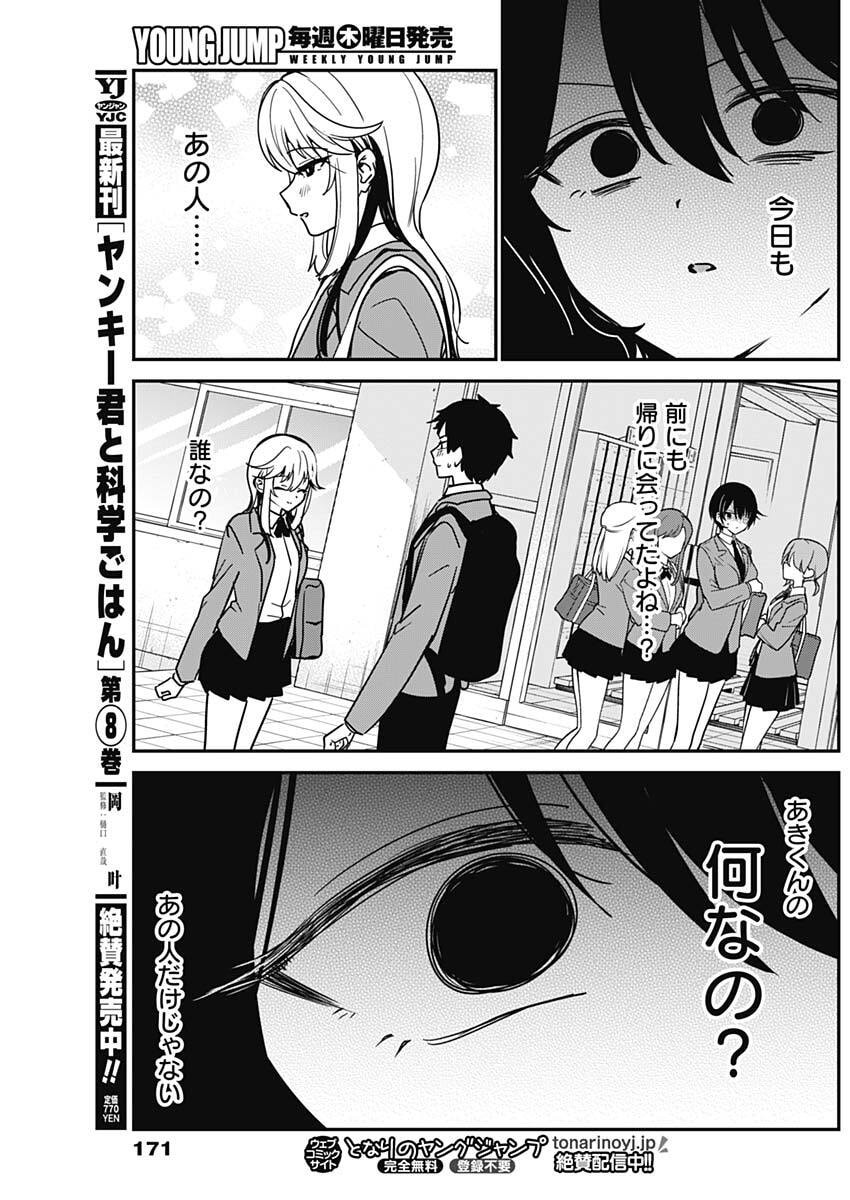 私のこと好きじゃなかったのかよ Chap 3 - Next Chap 4