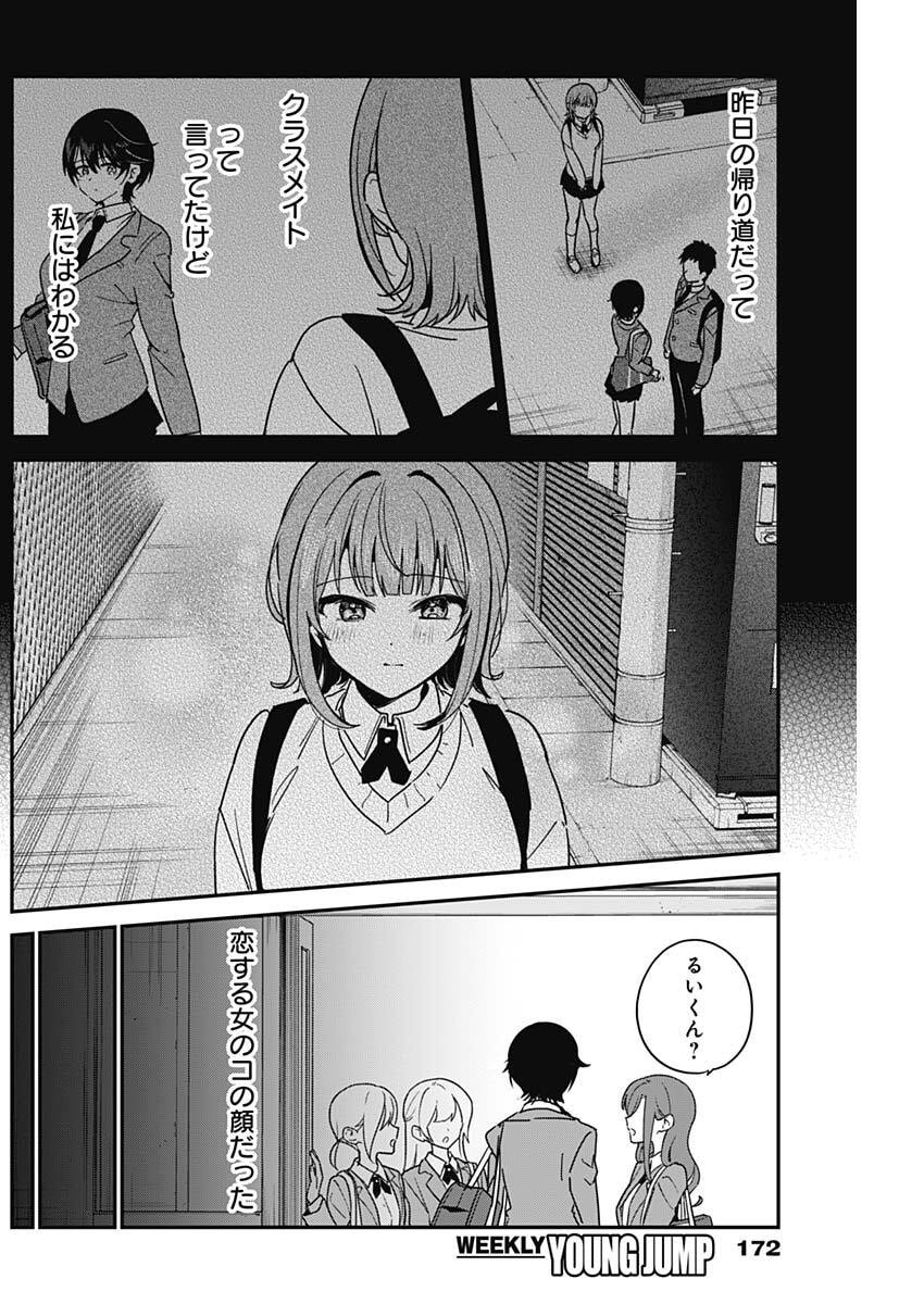 私のこと好きじゃなかったのかよ Chap 3 - Next Chap 4