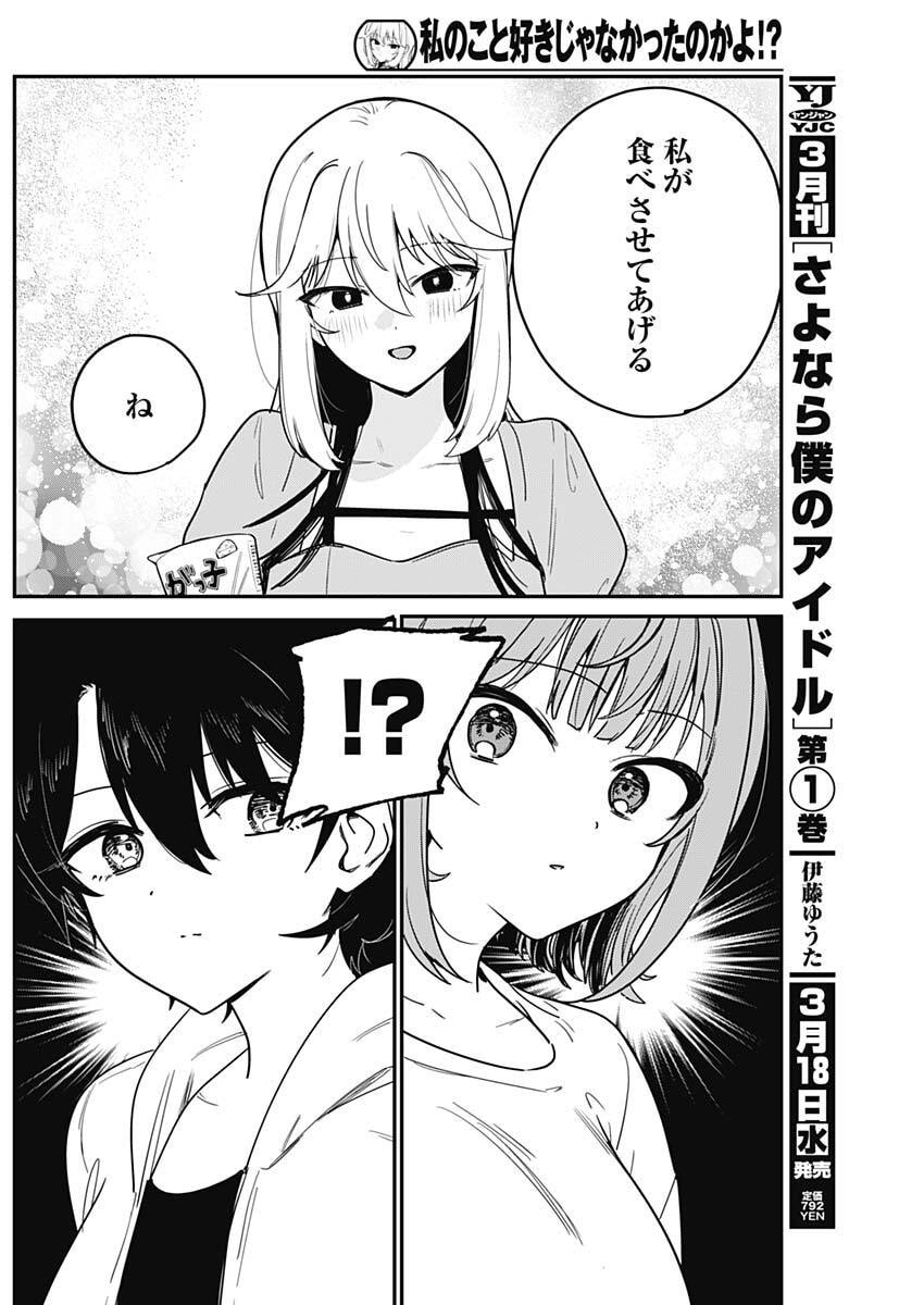 私のこと好きじゃなかったのかよ Chap 4 - Next Chap 5