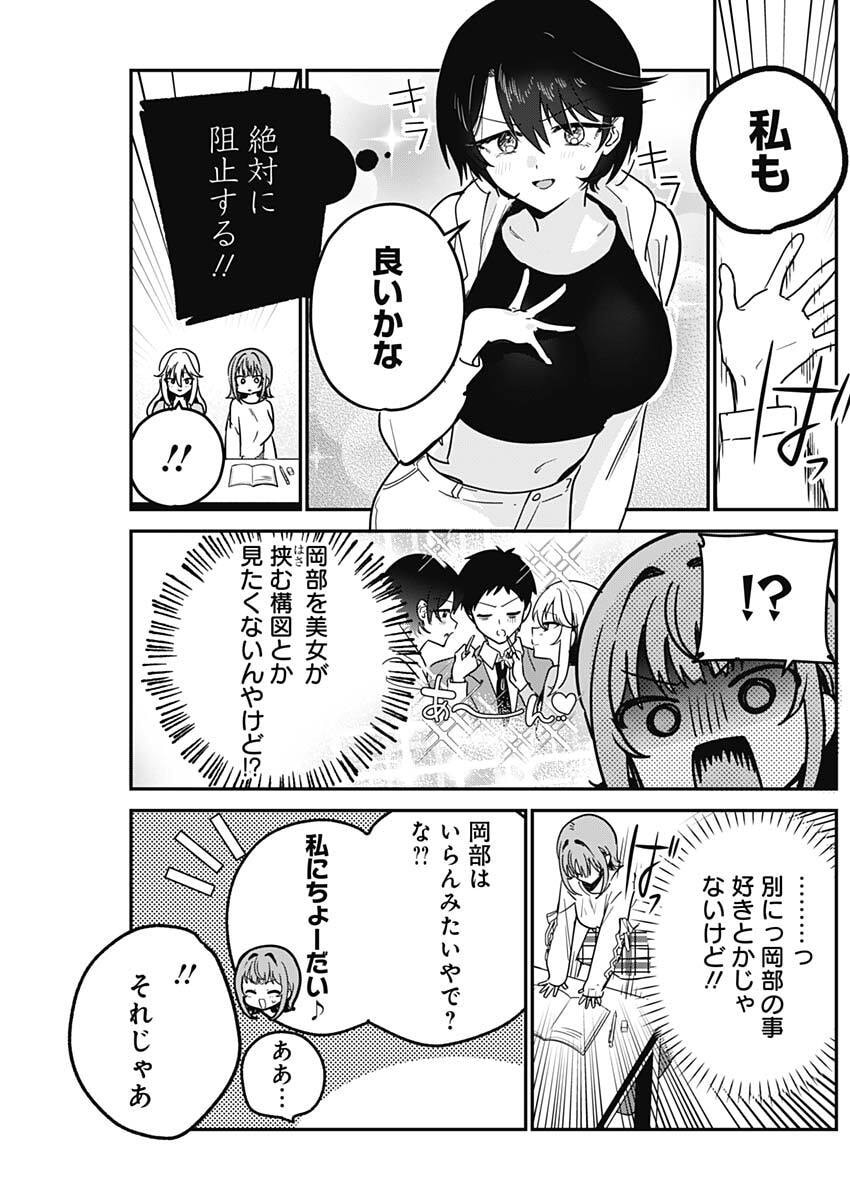 私のこと好きじゃなかったのかよ Chap 4 - Next Chap 5