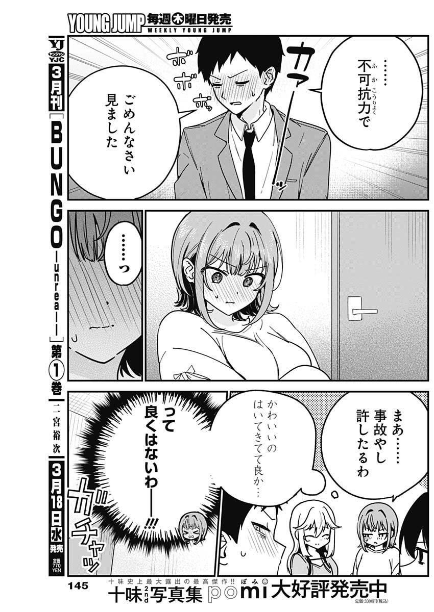 私のこと好きじゃなかったのかよ Chap 4 - Next Chap 5