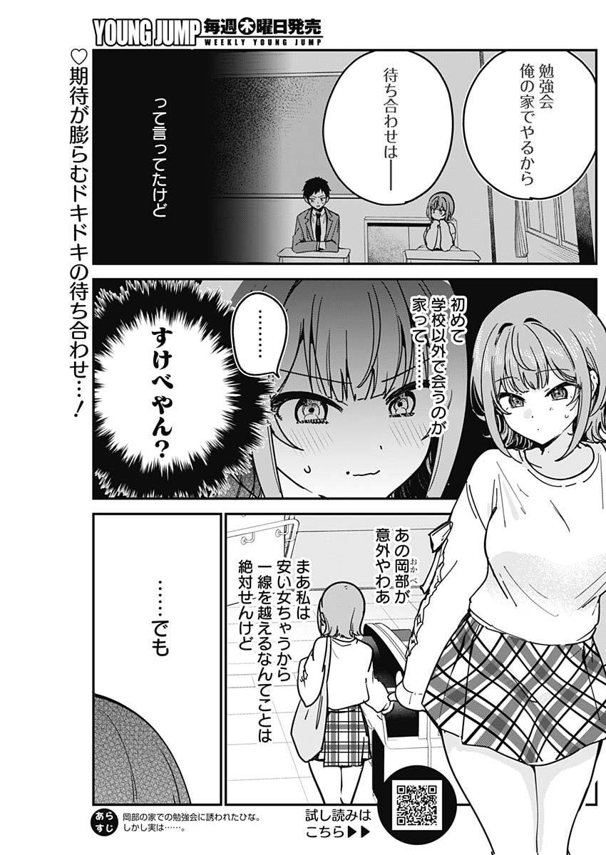 私のこと好きじゃなかったのかよ Chap 4 - Next Chap 5