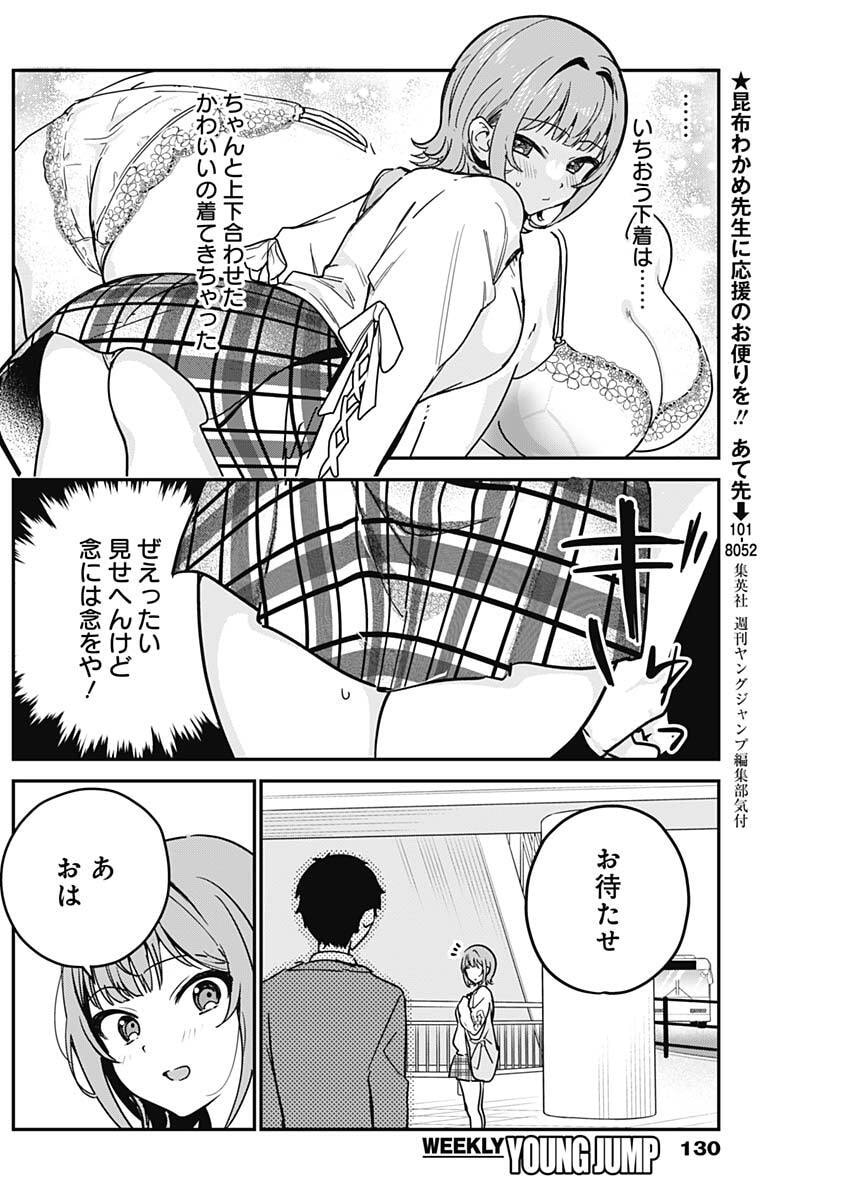 私のこと好きじゃなかったのかよ Chap 4 - Next Chap 5