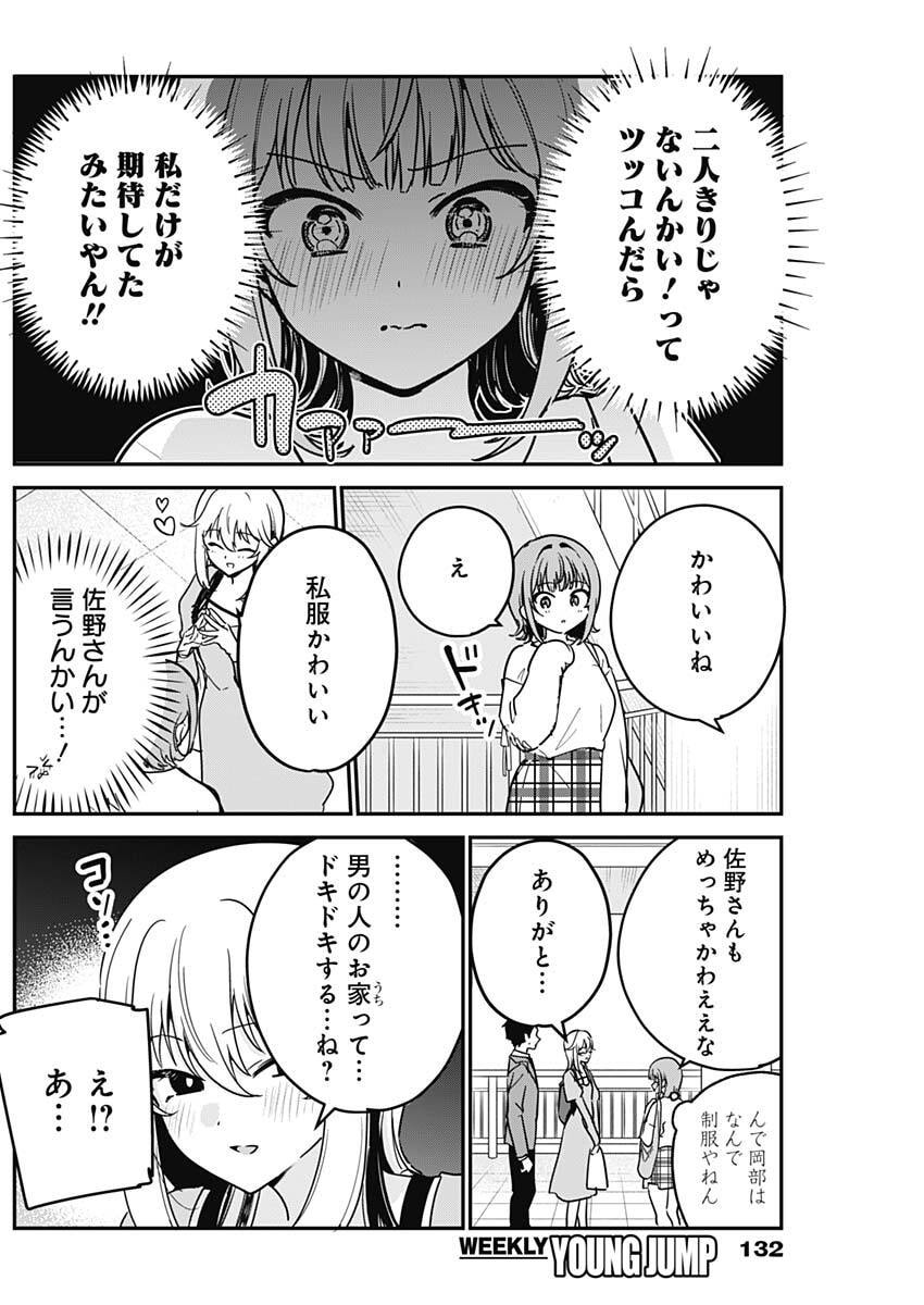 私のこと好きじゃなかったのかよ Chap 4 - Next Chap 5
