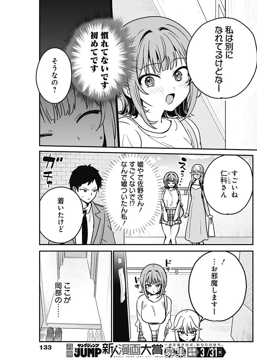 私のこと好きじゃなかったのかよ Chap 4 - Next Chap 5