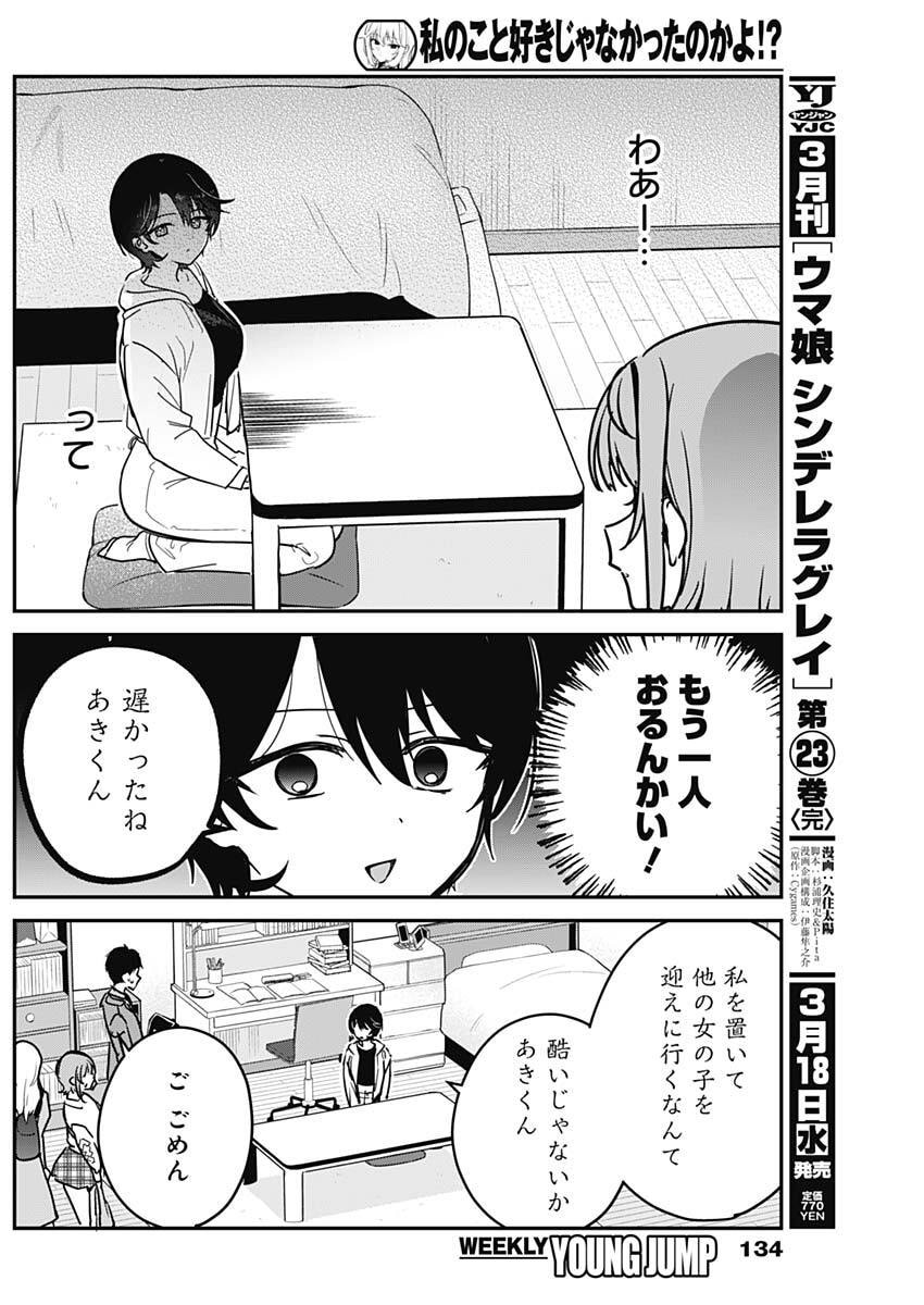 私のこと好きじゃなかったのかよ Chap 4 - Next Chap 5