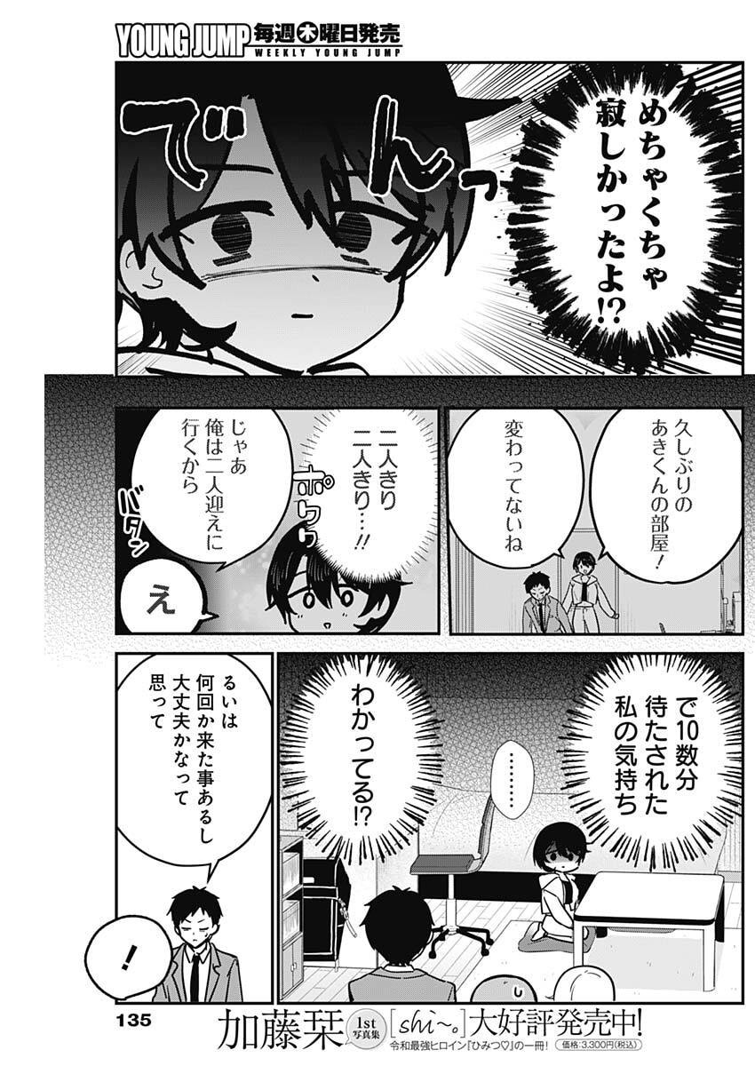私のこと好きじゃなかったのかよ Chap 4 - Next Chap 5