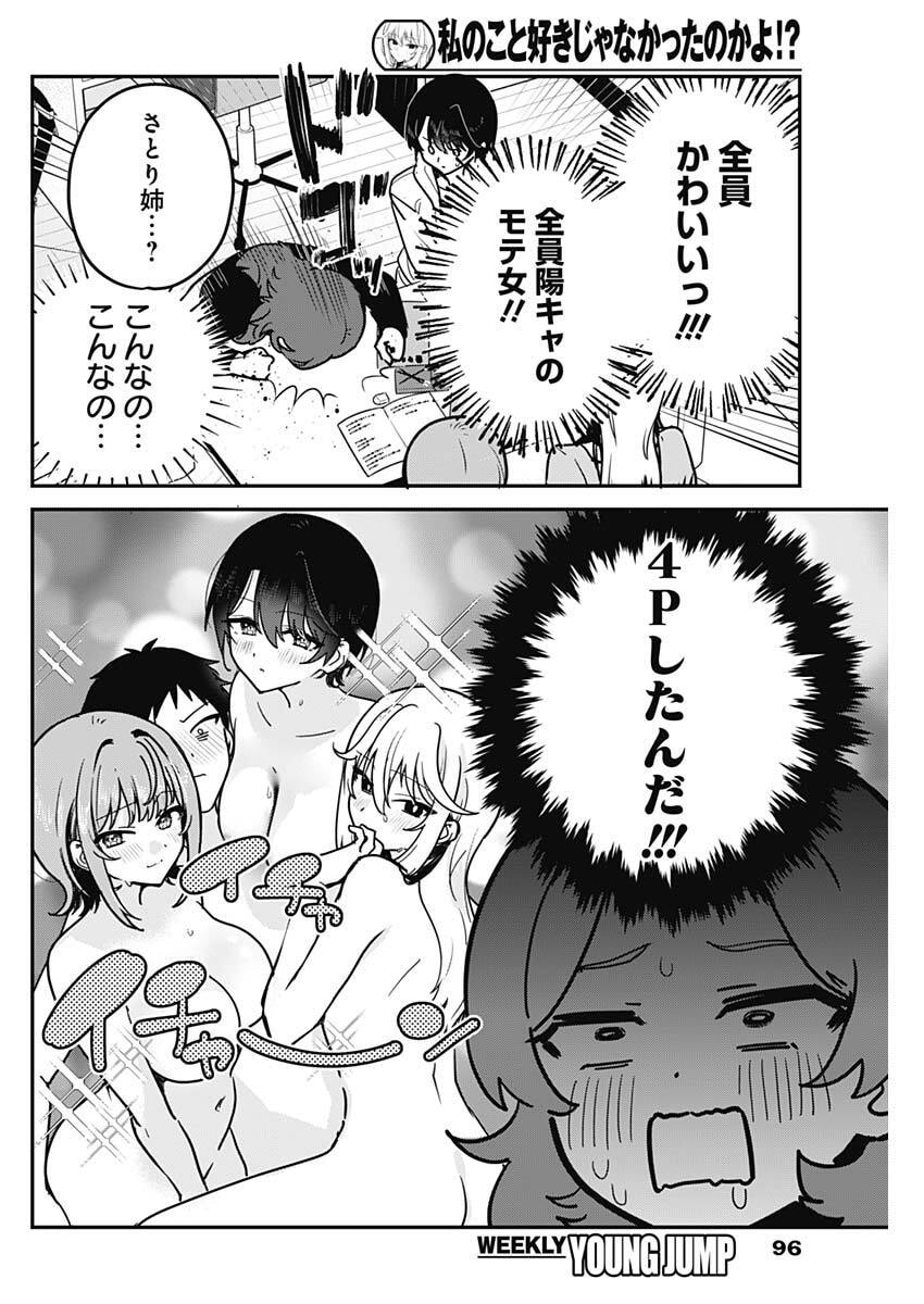 私のこと好きじゃなかったのかよ Chap 5 - Next Chap 6