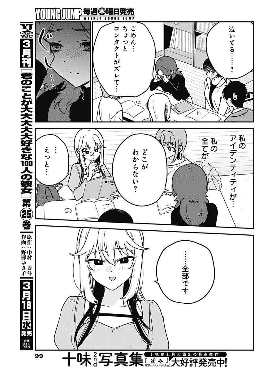 私のこと好きじゃなかったのかよ Chap 5 - Next Chap 6