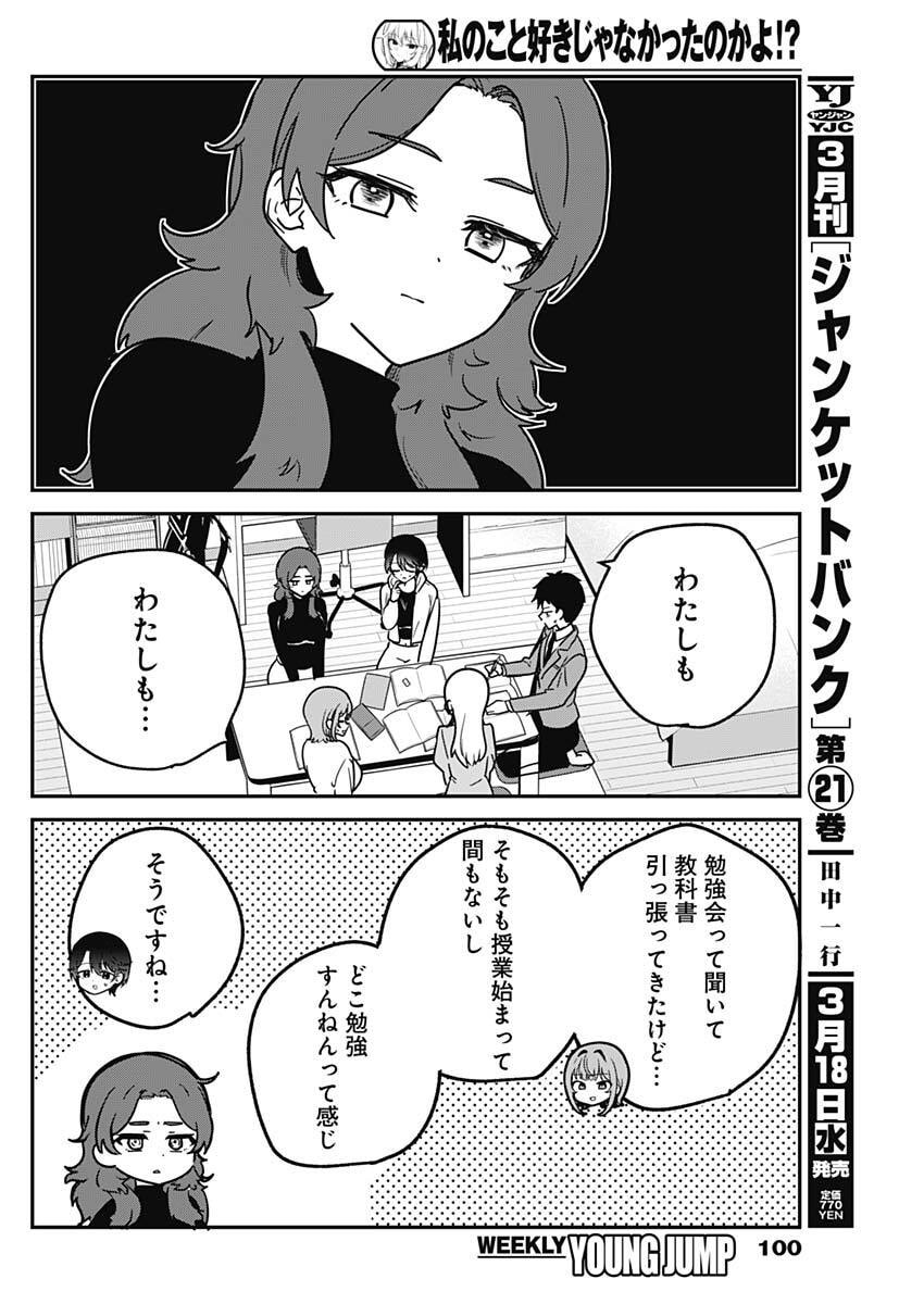 私のこと好きじゃなかったのかよ Chap 5 - Next Chap 6