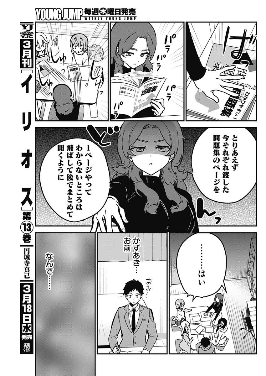 私のこと好きじゃなかったのかよ Chap 5 - Next Chap 6