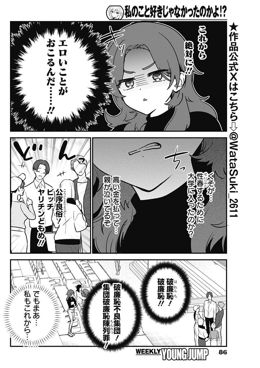 私のこと好きじゃなかったのかよ Chap 5 - Next Chap 6