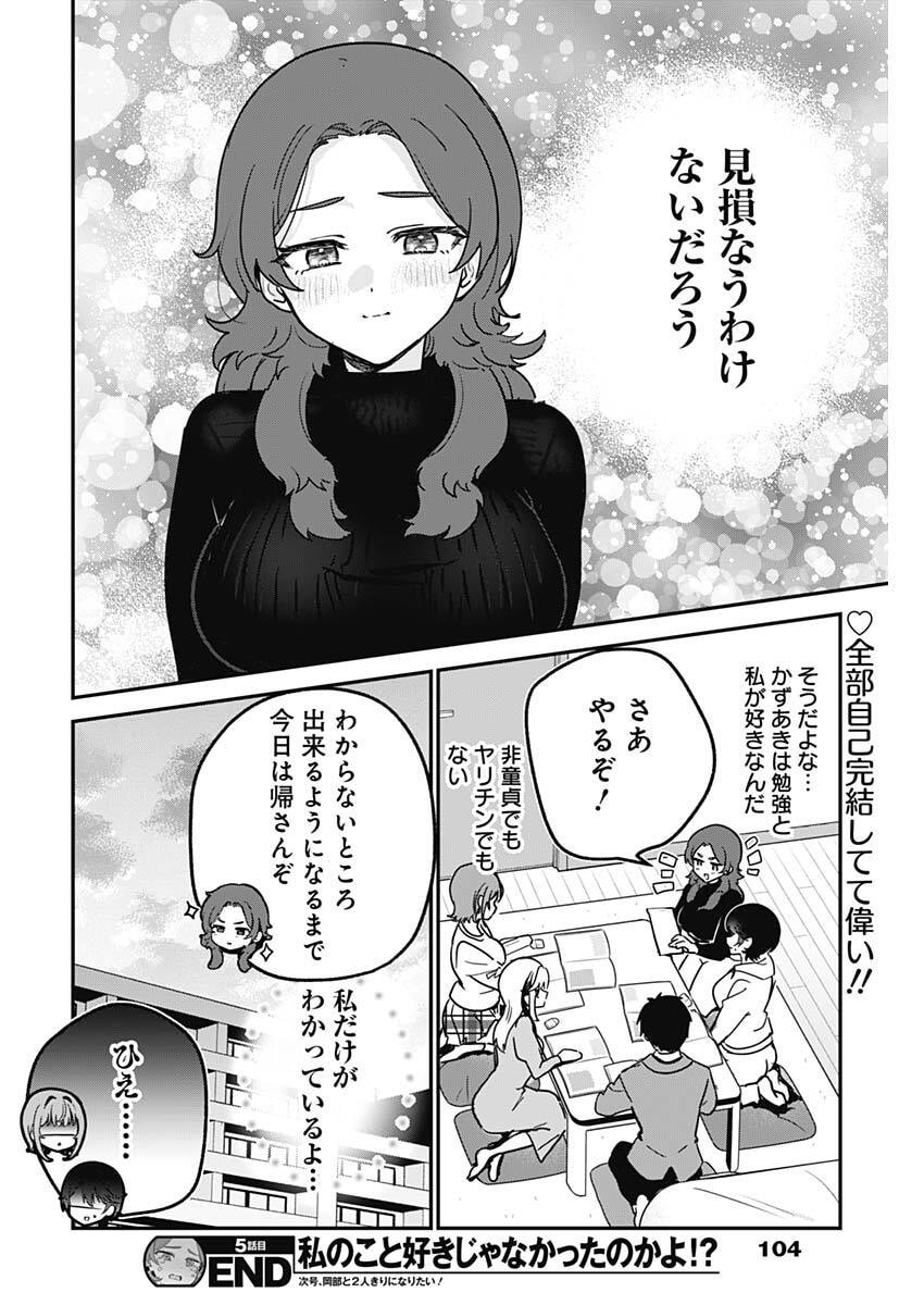 私のこと好きじゃなかったのかよ Chap 5 - Next Chap 6