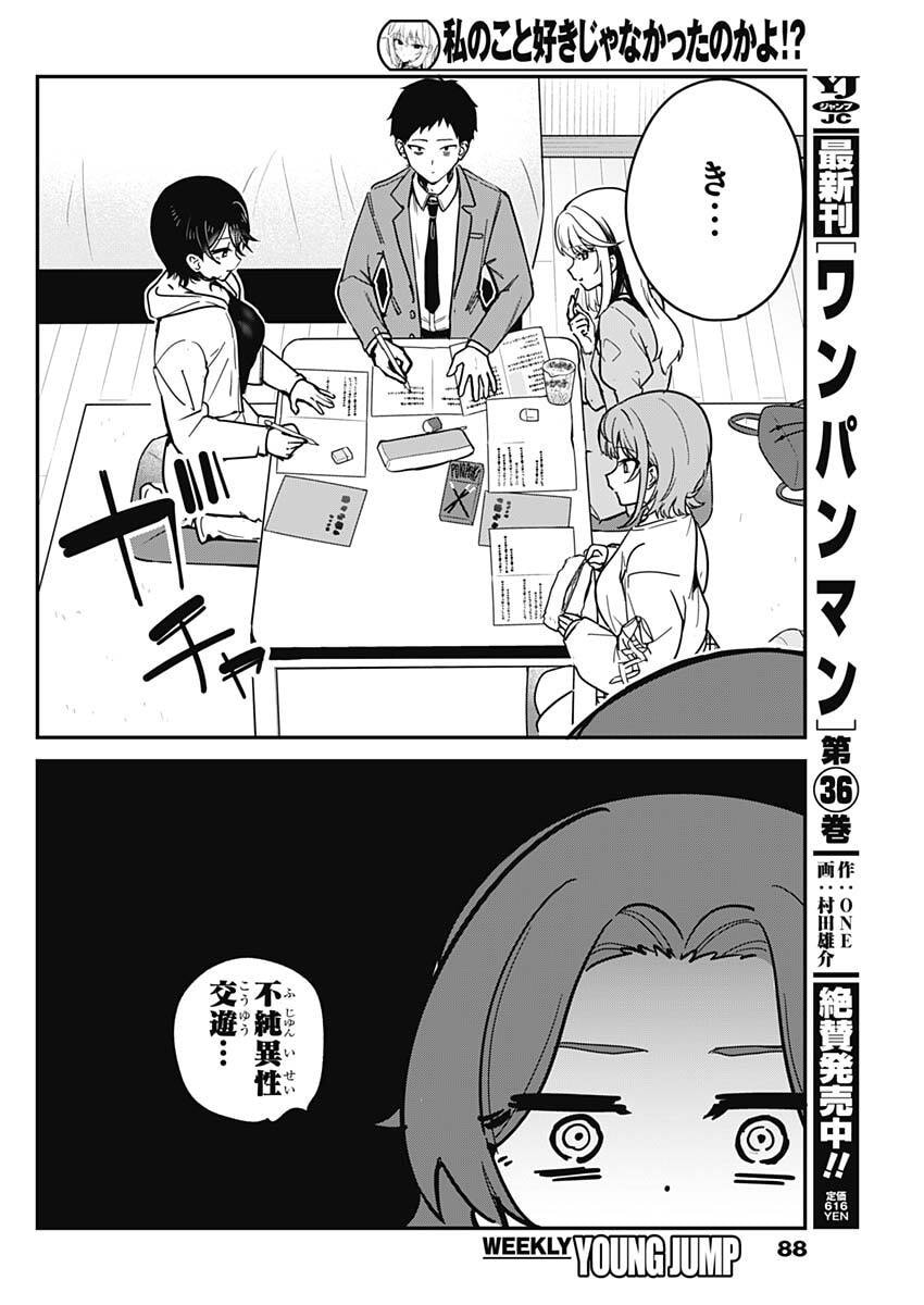 私のこと好きじゃなかったのかよ Chap 5 - Next Chap 6