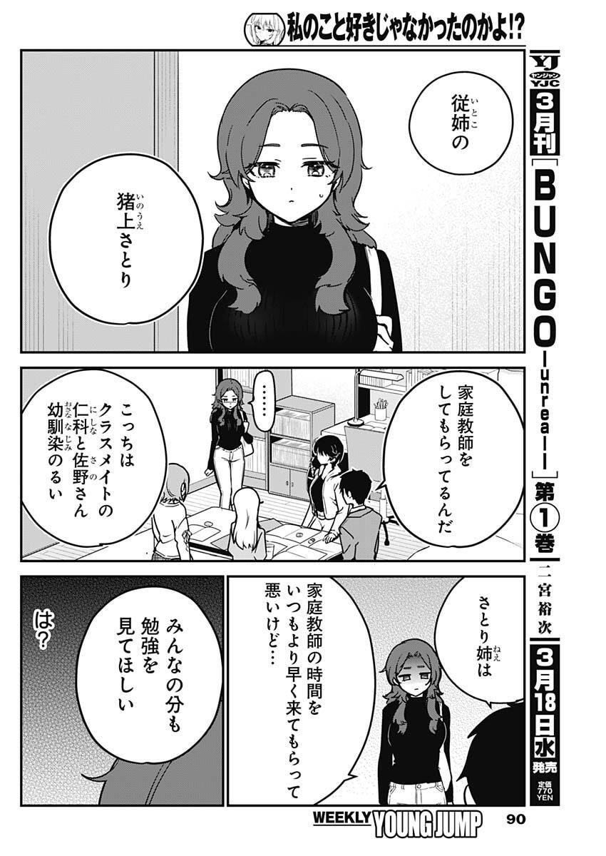 私のこと好きじゃなかったのかよ Chap 5 - Next Chap 6