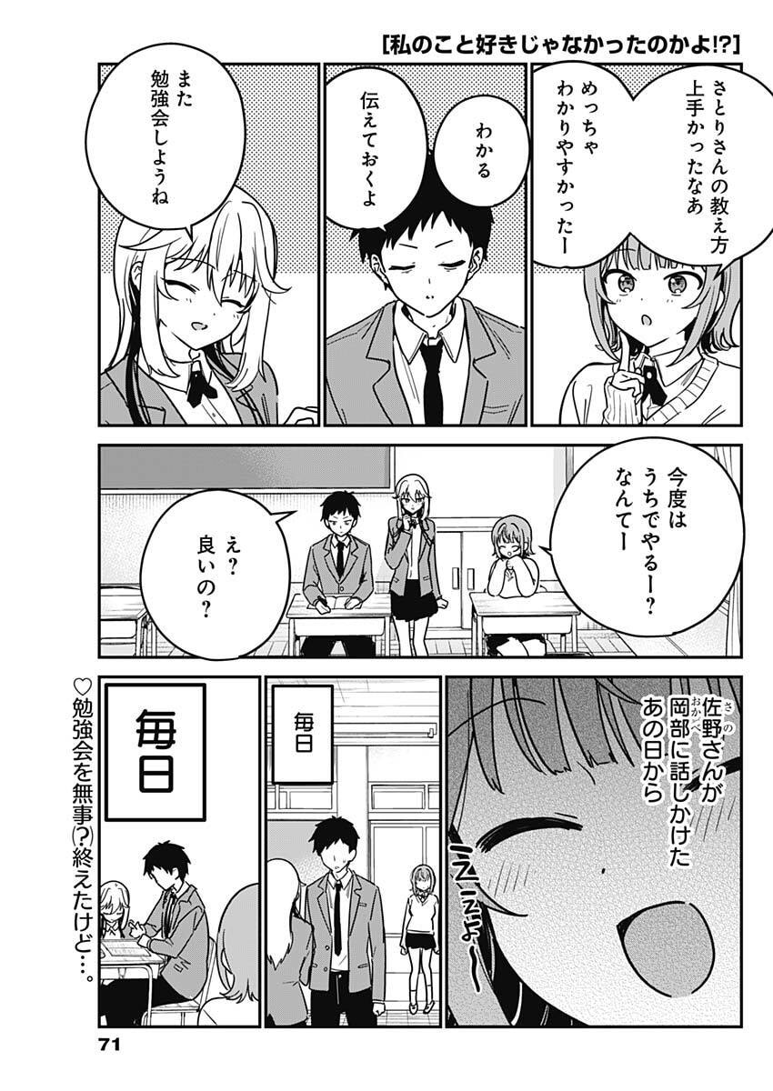 私のこと好きじゃなかったのかよ Chap 6 - Next Chap 7