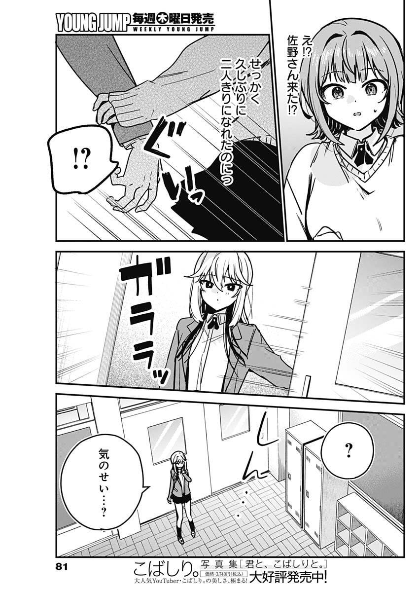 私のこと好きじゃなかったのかよ Chap 6 - Next Chap 7