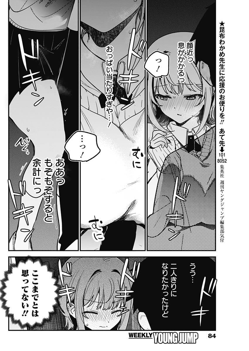 私のこと好きじゃなかったのかよ Chap 6 - Next Chap 7