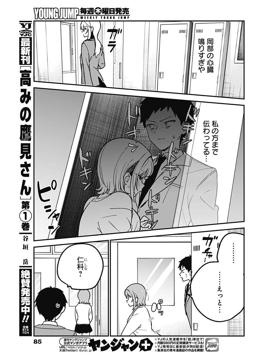 私のこと好きじゃなかったのかよ Chap 6 - Next Chap 7