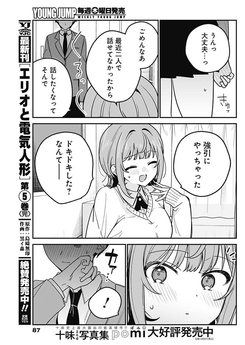 私のこと好きじゃなかったのかよ Chap 6 - Next Chap 7