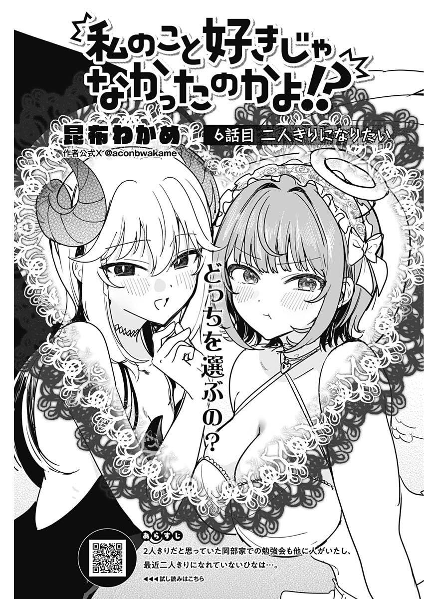 私のこと好きじゃなかったのかよ Chap 6 - Next Chap 7