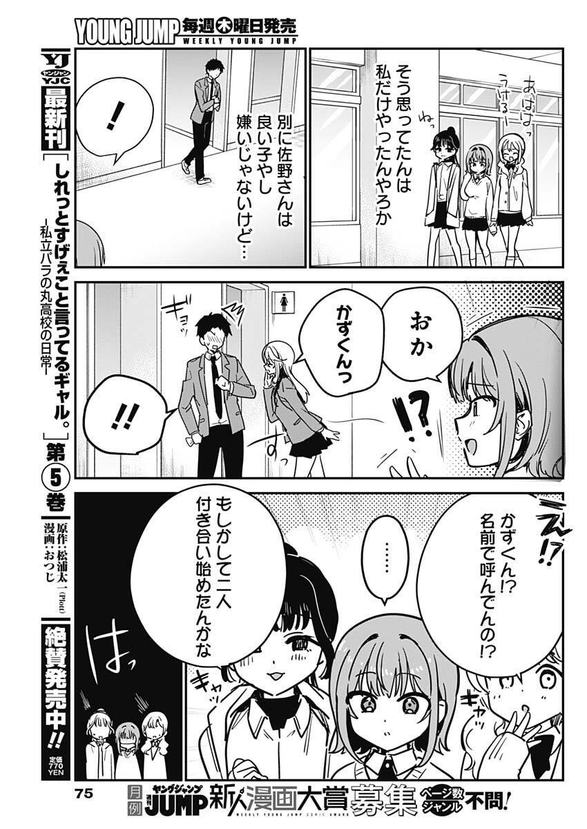 私のこと好きじゃなかったのかよ Chap 6 - Next Chap 7