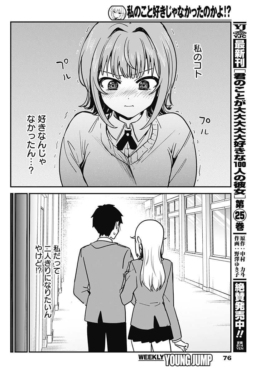 私のこと好きじゃなかったのかよ Chap 6 - Next Chap 7