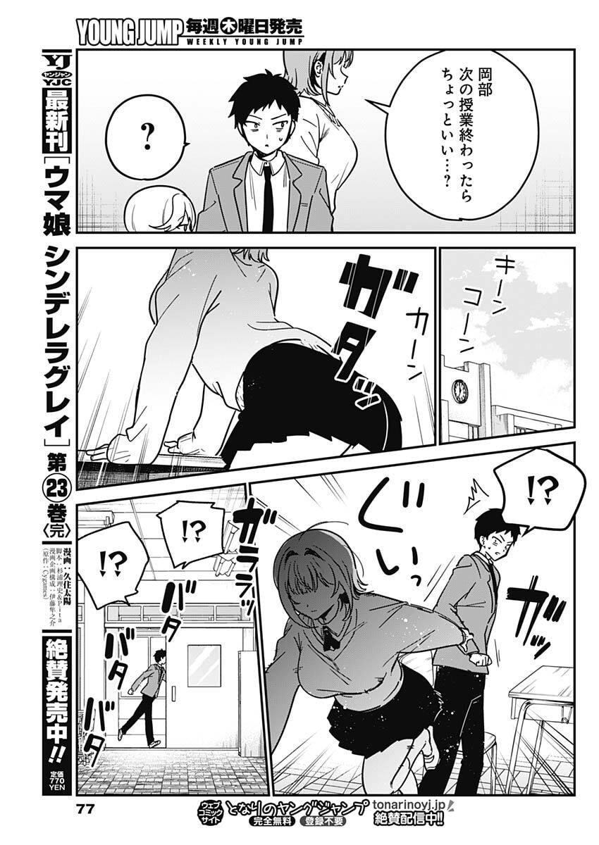 私のこと好きじゃなかったのかよ Chap 6 - Next Chap 7