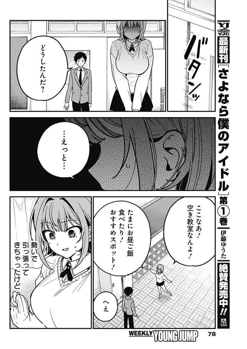 私のこと好きじゃなかったのかよ Chap 6 - Next Chap 7