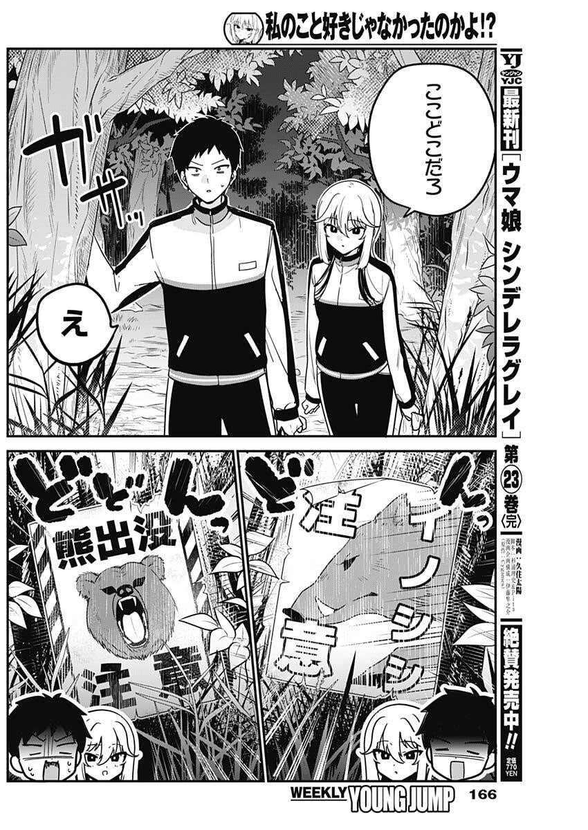 Watashi no Koto Suki ja Nakatta no ka yo!? - Chapter 7 - Page 10