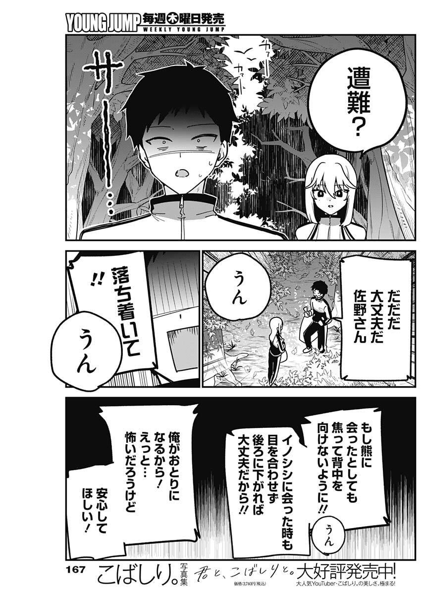 Watashi no Koto Suki ja Nakatta no ka yo!? - Chapter 7 - Page 11