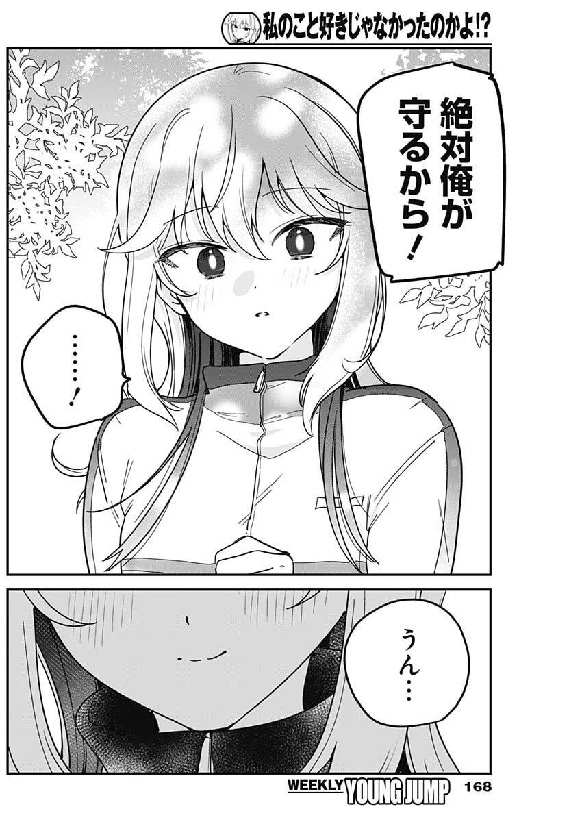 Watashi no Koto Suki ja Nakatta no ka yo!? - Chapter 7 - Page 12