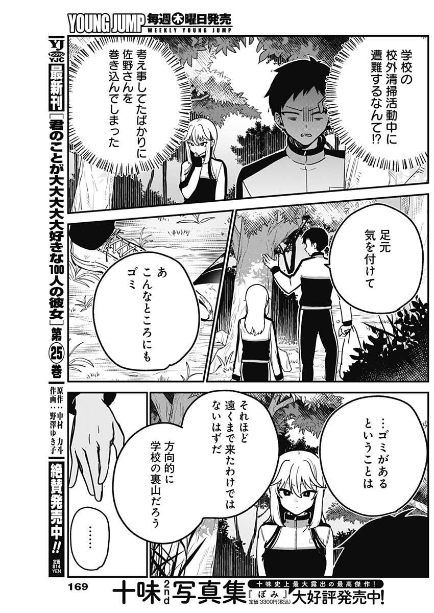 Watashi no Koto Suki ja Nakatta no ka yo!? - Chapter 7 - Page 13