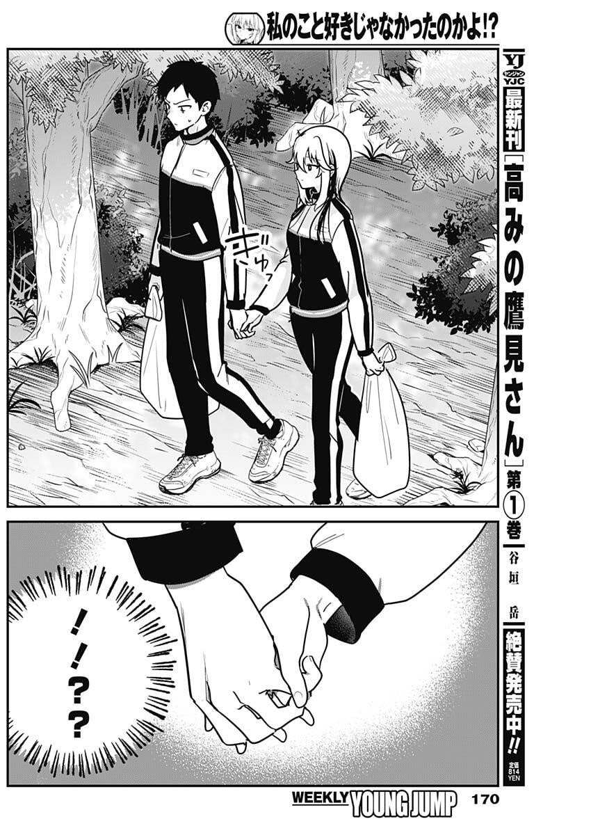 Watashi no Koto Suki ja Nakatta no ka yo!? - Chapter 7 - Page 14