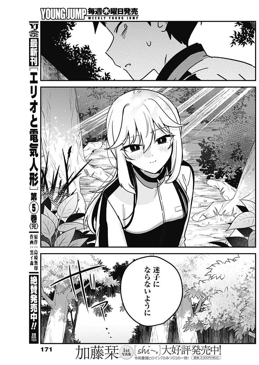 Watashi no Koto Suki ja Nakatta no ka yo!? - Chapter 7 - Page 15