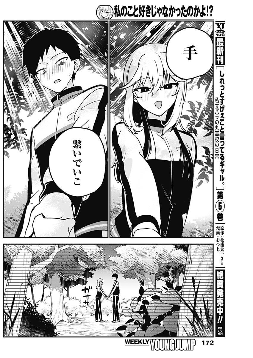 Watashi no Koto Suki ja Nakatta no ka yo!? - Chapter 7 - Page 16