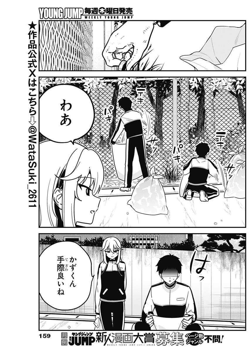 Watashi no Koto Suki ja Nakatta no ka yo!? - Chapter 7 - Page 3