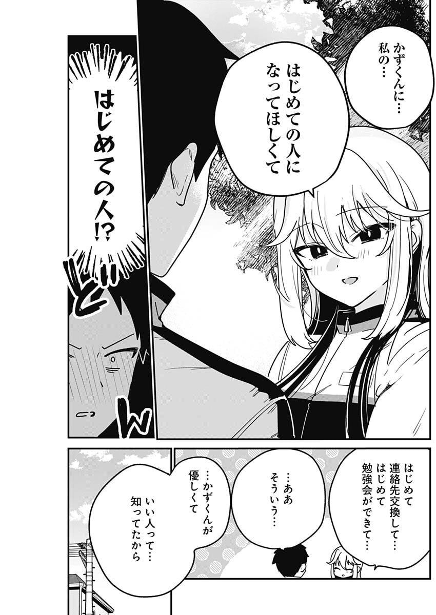 Watashi no Koto Suki ja Nakatta no ka yo!? - Chapter 7 - Page 5