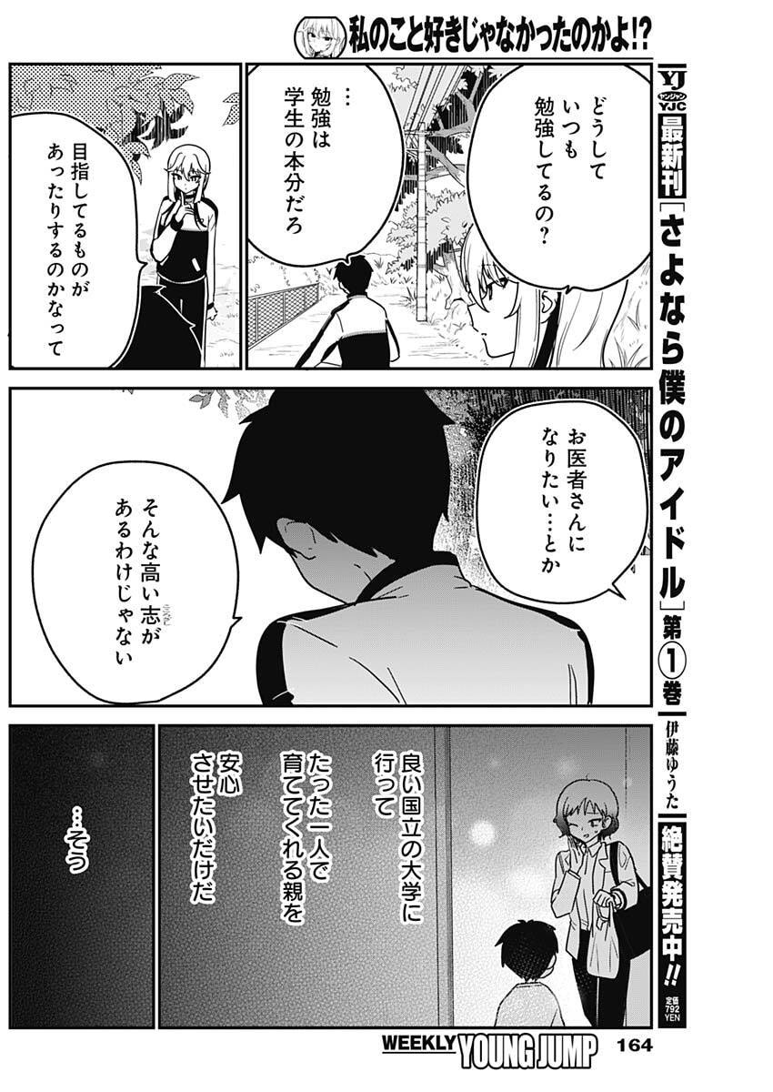 Watashi no Koto Suki ja Nakatta no ka yo!? - Chapter 7 - Page 8